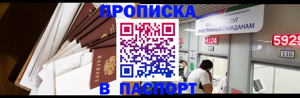 временная регистрация купить в Балахне