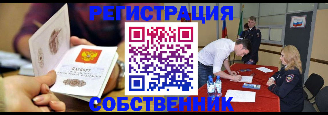 временная регистрация купить в Балахне