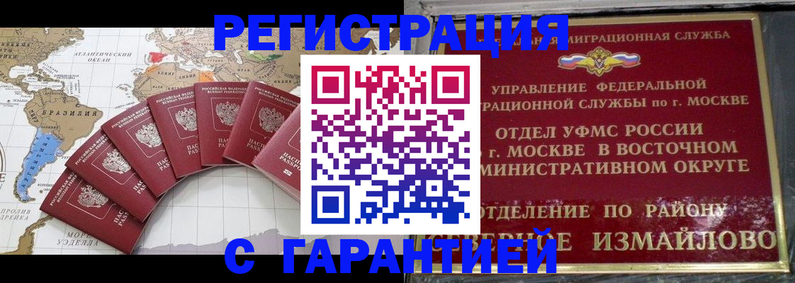 временная регистрация 2025 в Балахне