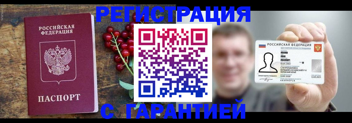 временная регистрация в Балахне