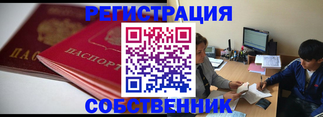 временная регистрация недорого в Балахне