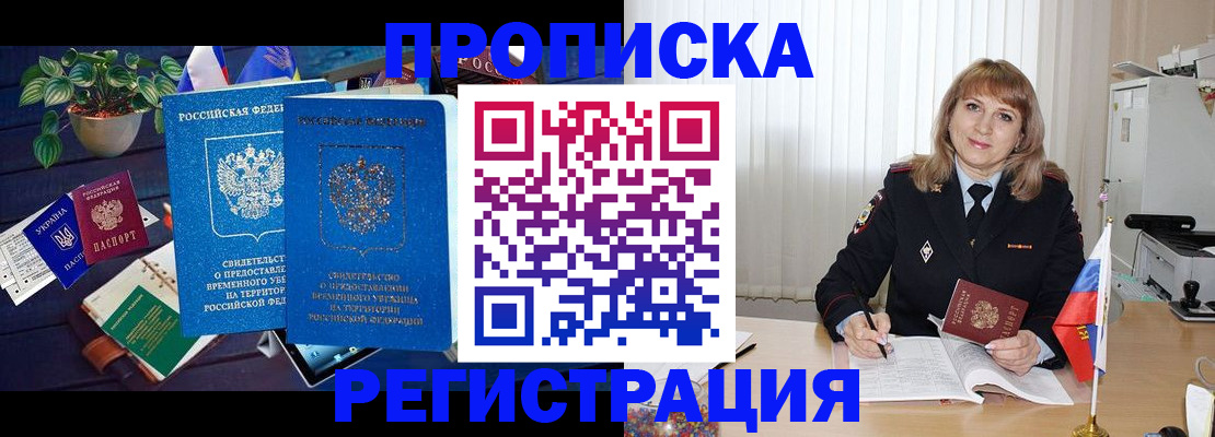 прописка для кредита в Балахне